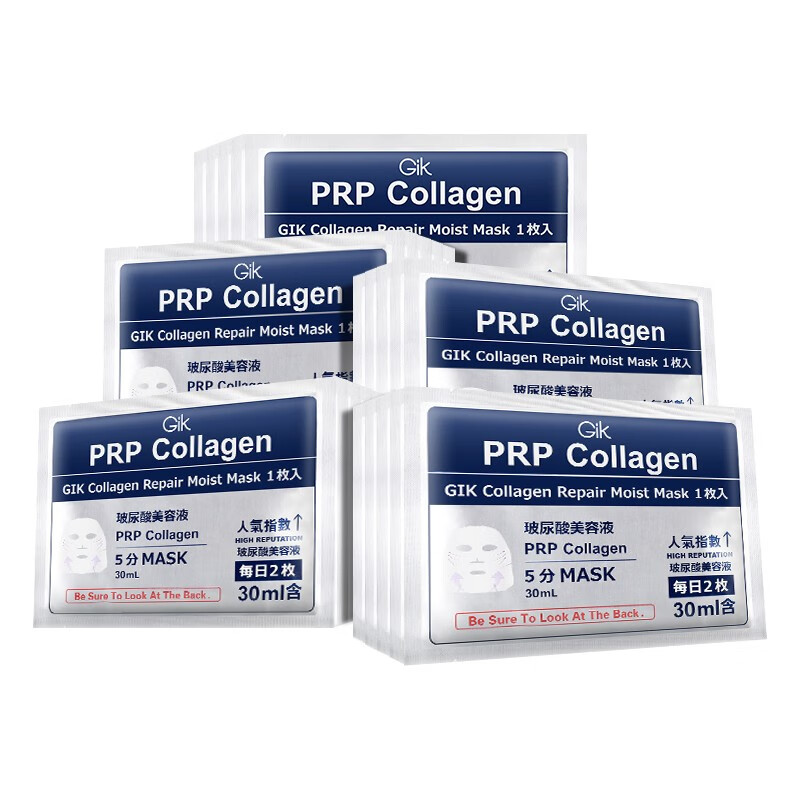 gik面膜prp胶原蛋白修护玻尿酸补水保湿男女适用韩国 情人节礼物