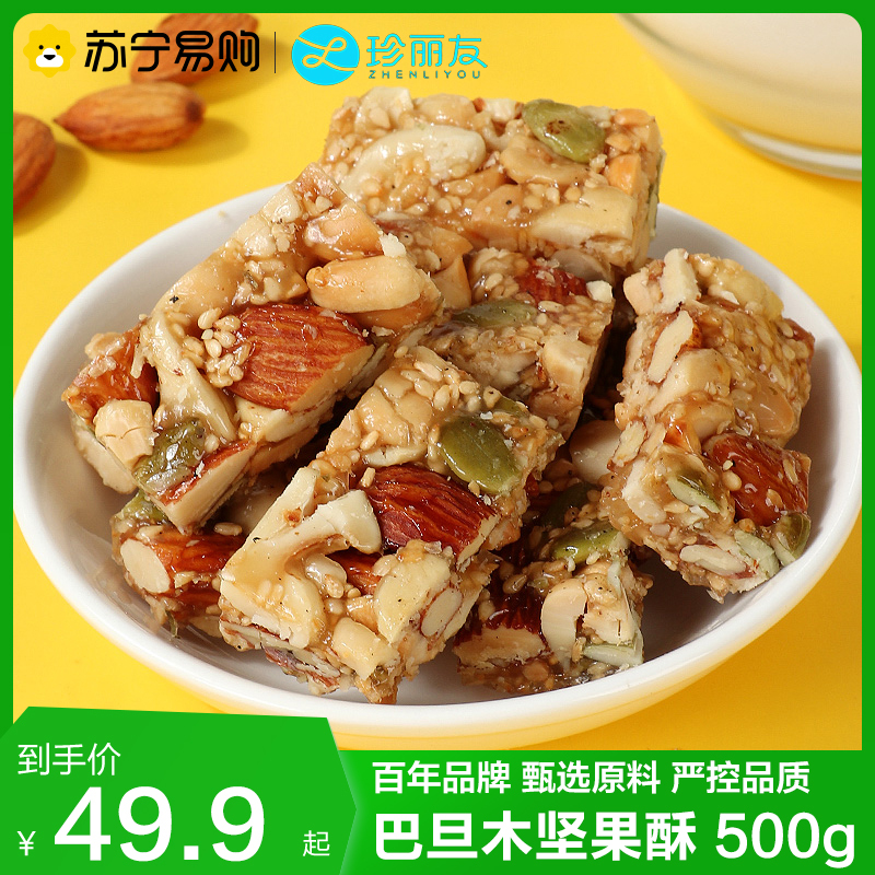 珍丽友 巴旦木坚果酥 500g(约44颗)无糖精减低o0代餐饱腹健身能量卡脂肪热量饼干零食