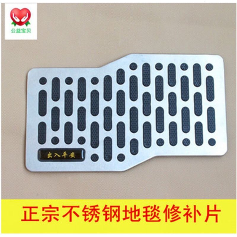 汽车脚垫耐磨踏板加厚金属不锈钢脚踏板地毯保护垫防滑垫片修补片
