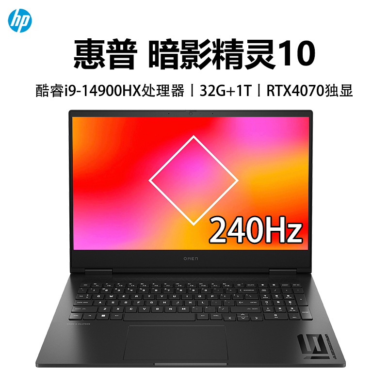 惠普HP 暗影精灵10 16.1英寸游戏本笔记本电脑 i9-14900HX/32G/1T SSD/4070/QHD 240Hz/4zone[16-wf1022TX]