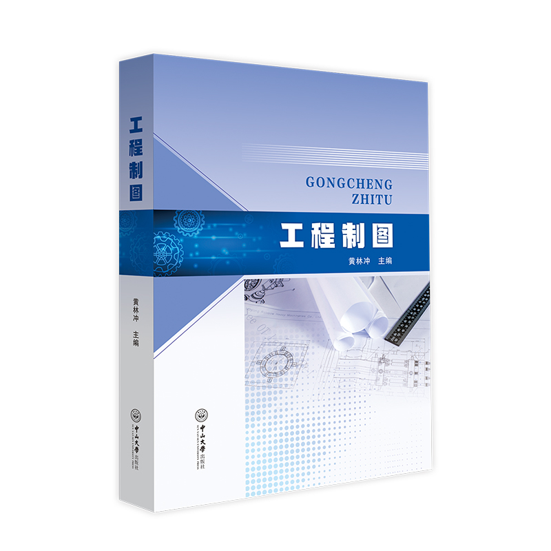 醉染图书工程制图9787306072733