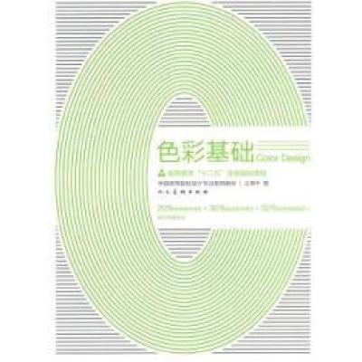 11色彩基础978710205078222