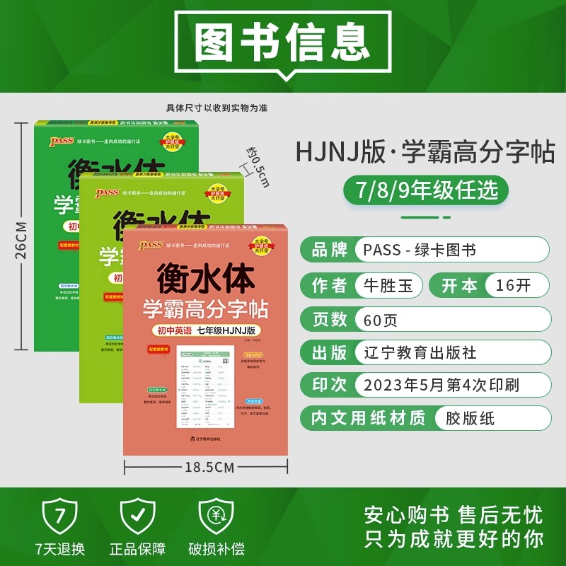 [醉染正版]沪教牛津版衡水体英语字帖初中单词词汇临摹练字高分英语作文模版七年级八年级九年级上下册通用同步练字本初一二三中高清大图