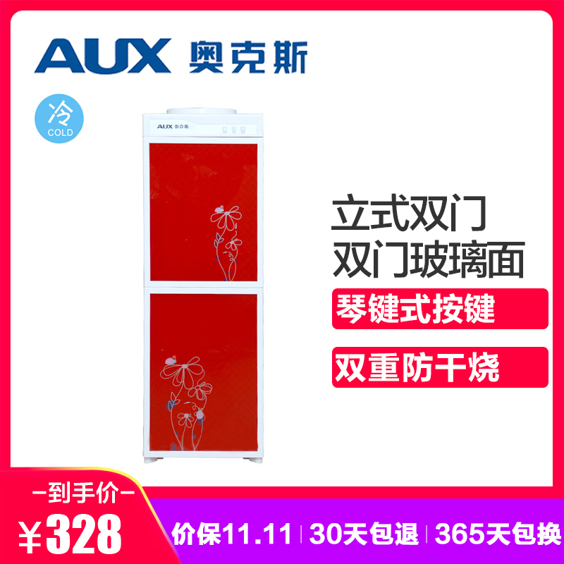 奥克斯/AUX 立式饮水机 YLR-5-B 冷热型 电子制冷 双门饮水机