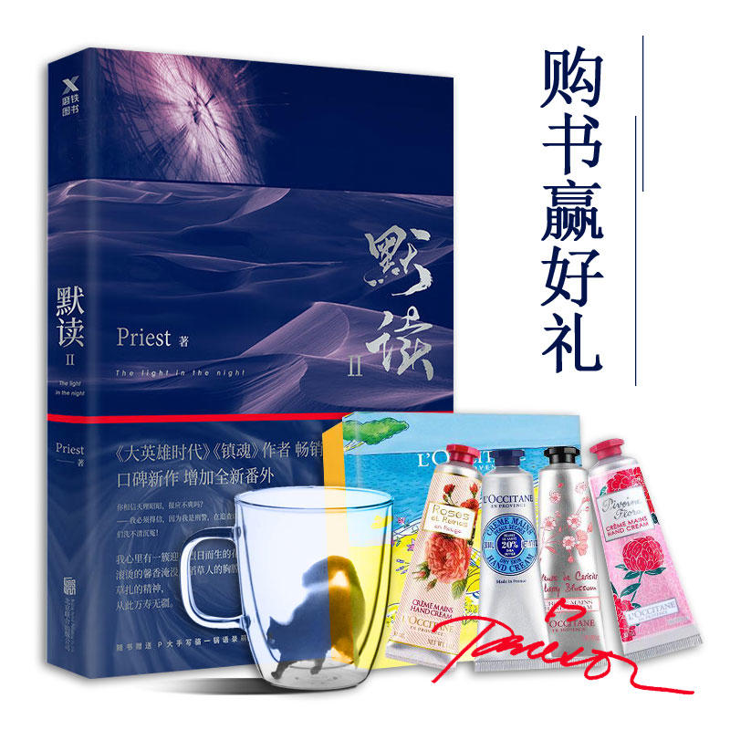 [醉染正版]中国当代长篇小说集:默读.2Priest 著9787559621931北京联合出版公司侦探推理/恐怖惊悚小说高清大图