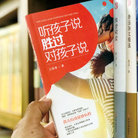 [任选3本15元]听孩子说胜过对孩子说育儿书籍父母家庭教育正面管教好妈妈胜过好老师你就是孩子最好玩具樊登读书会推荐