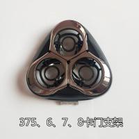 适用于剃须刀刀头FS379 FS378 FS375 FS376 FS372刀网配件 375.6.7.8卡门支架
