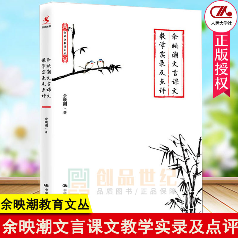 [醉染正版]余映潮文言课文教学实录及点评 余映潮 课堂设计 教学方法教程 中小学教辅教师用书 展现文言文教学的艺术 中国高清大图
