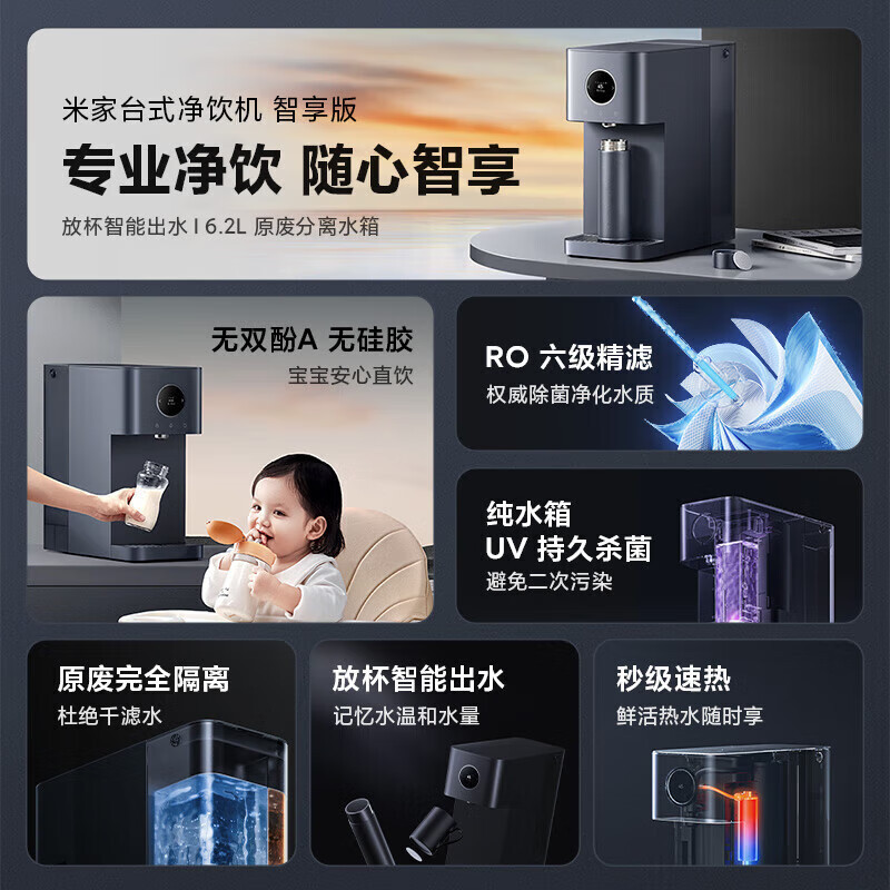 米家小米净水器台式净饮机 智享版 饮水机家用RO反渗透即热净水机净饮一体机三秒速热智能出水MRH142