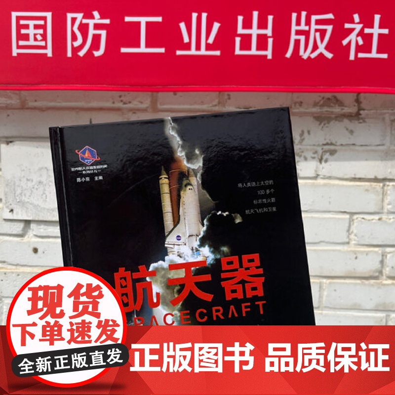 [央视网]航天器 世界航天装备发展历史系列丛书 朱塞佩·德·希拉 国防工业出版社高清大图