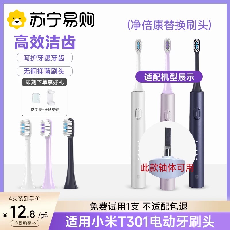 净倍康适配小米电动牙刷头T301/302/T501/MES605/MES607/608/3541高清大图