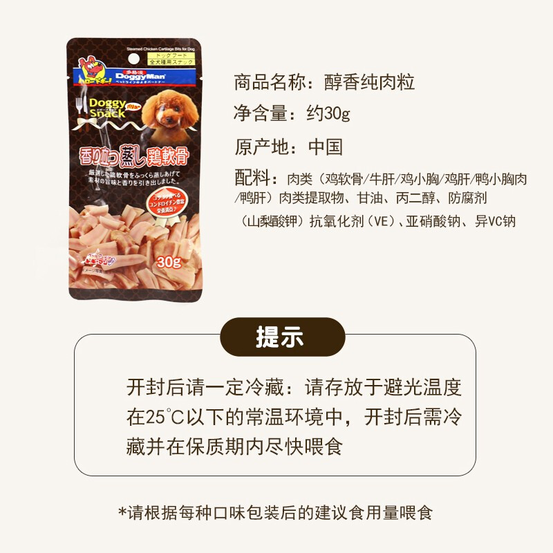 日本Doggyman多格漫宠物狗狗泰迪训零食醇香纯肉粒
