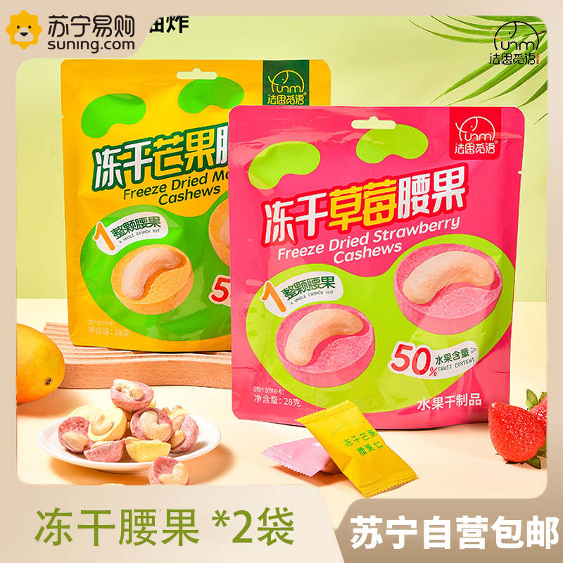 法思觅语 冻干芒果腰果草莓腰果酸甜香酥脆独立包装坚果零食官方正品旗舰店