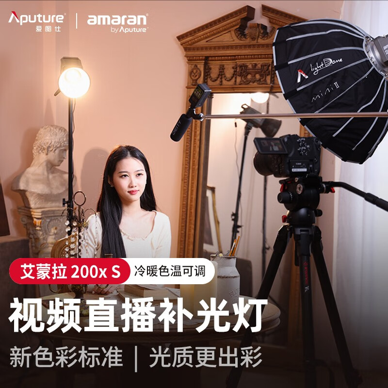 西陶 爱图仕 艾蒙拉 200x S系列200w人像外拍照灯绿幕拍照深抛柔光箱 amaran 200x S-柔光灯高清大图