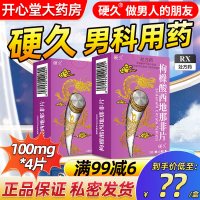 硬久 枸橼酸西地那非片100mg*4片/盒