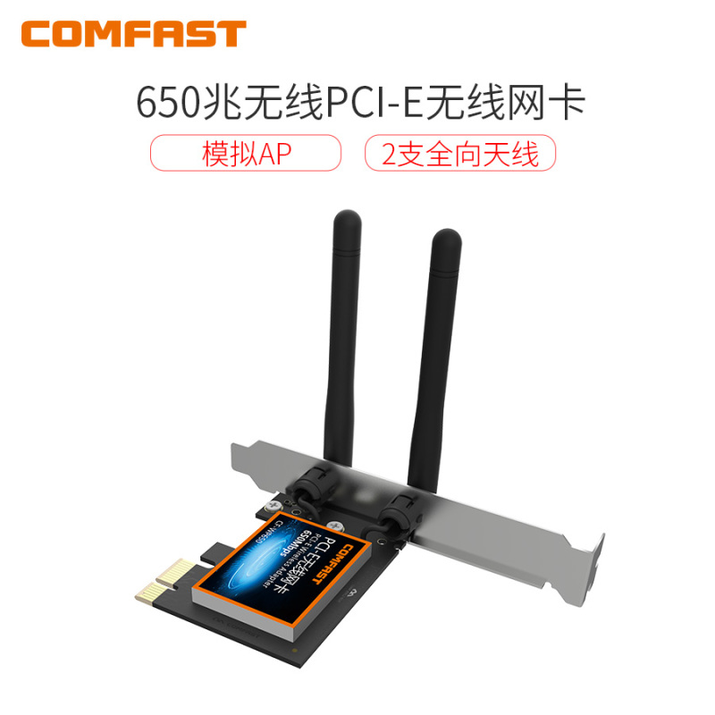 COMFAST CF-WP650 双频无线网卡PCI-E接口 台式机电脑内置 网卡 接收器发射器 内置WIFI