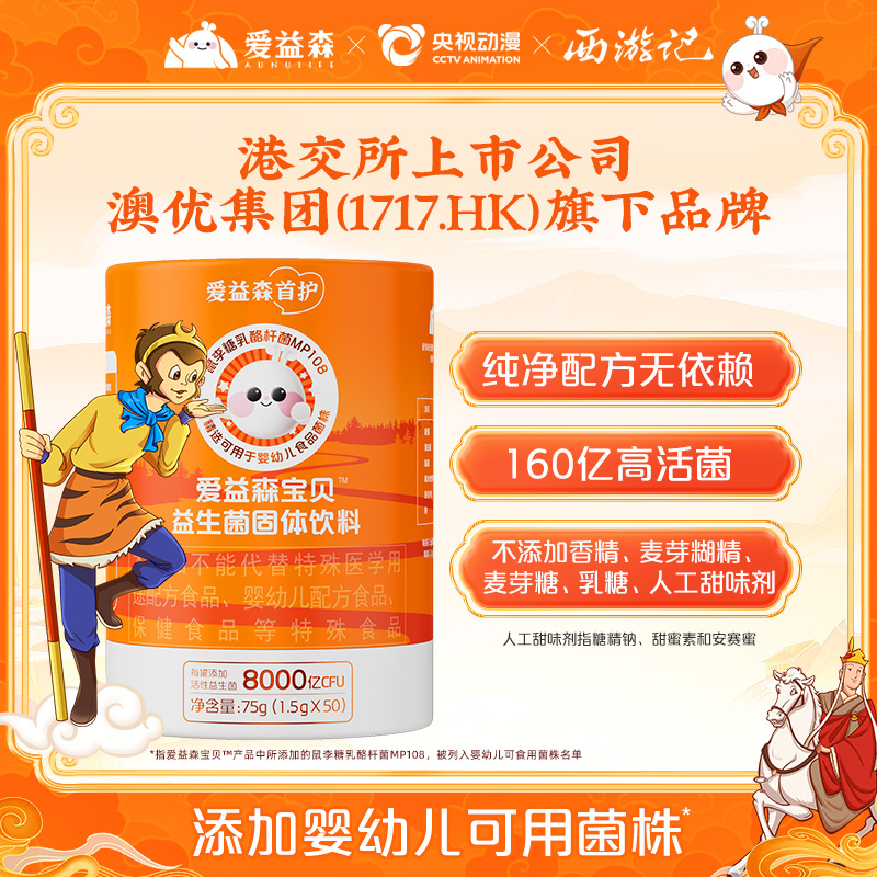 [25年6月到期]佳贝艾特爱益森益生菌新生婴幼儿宝宝肠胃肠道儿童活性呵护·官方50条/罐