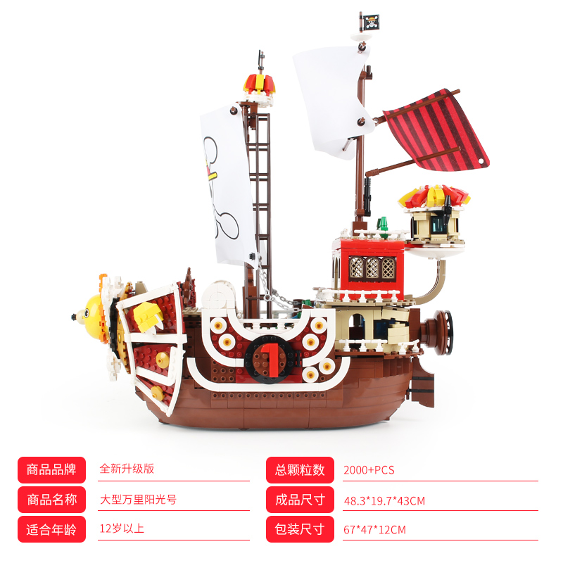 兼容楽高海贼王大万里阳光号路飞海盗船高难度拼装积木模型玩具船 -升级版♠潜水号高品质砖块高清大图