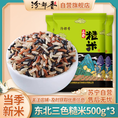 汾都香三色糙米500克*3袋