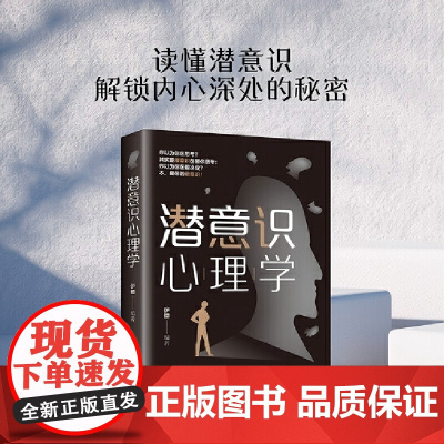 潜意识心理学