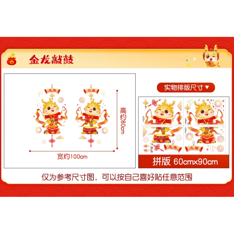 2024龙年玻璃窗花贴纸 新年装饰 100*80cm(金龙敲鼓) 5组高清大图