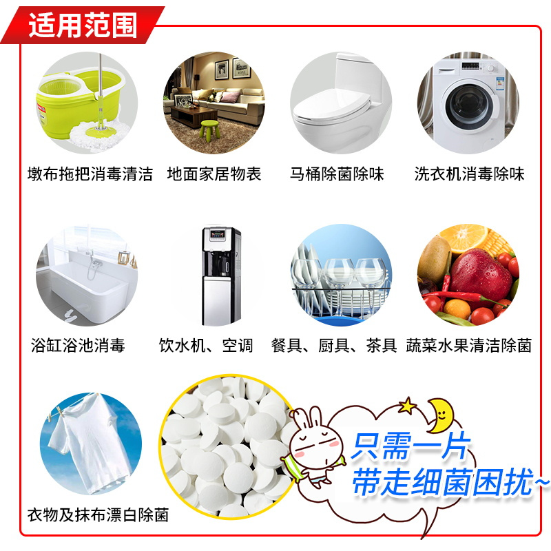 含氯84消毒液泡腾片家用杀菌室内浴缸消毒漂白洗衣物消毒片