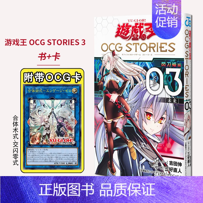 第3集 [预售] 日版游戏王OCG Stories 1 2 3期选购 附带闪刀姬卡牌カメリア 闪刀故事 闪刀姬漫画