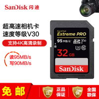 [免邮]闪迪(SANDISK)相机卡(32G)至尊超速SD卡读95M/S写90MB/s单反相机存储卡微单内存卡