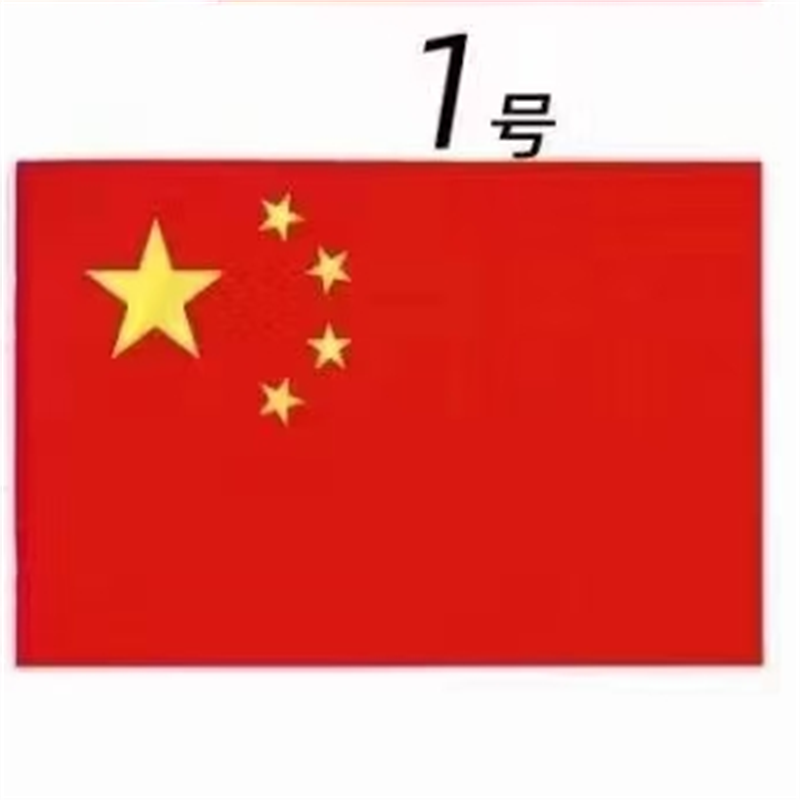 广立(GL) 3号旗:128*192cm高清大图