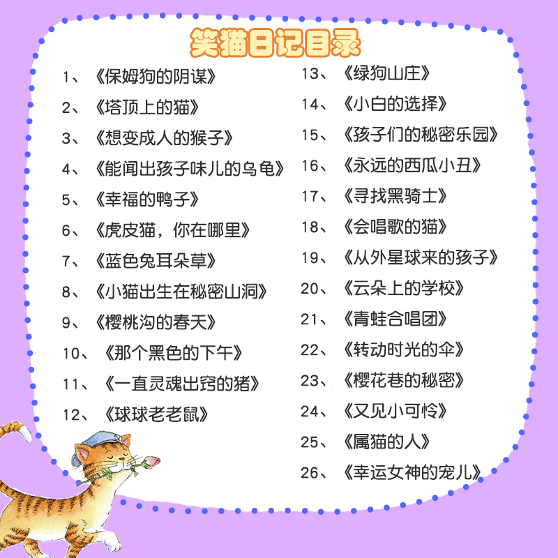 保姆狗的阴谋 杨红樱 著 少儿 文轩网