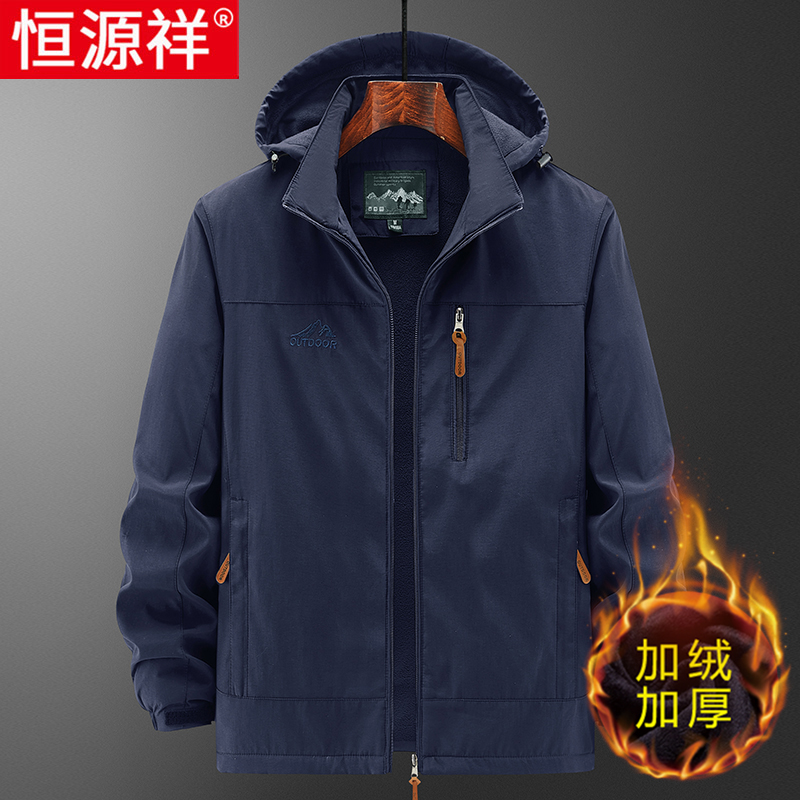 恒源祥加绒加厚冲锋衣外套男秋冬季运动户外工装防风防水男士夹士 M体重115斤以内 藏青