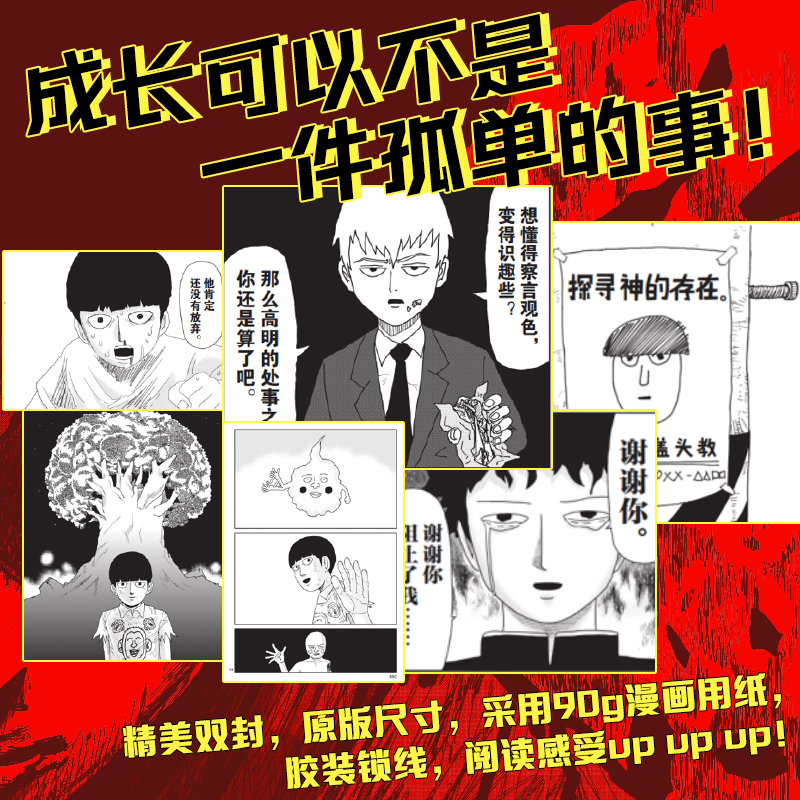 [正版]灵能百分百.9 超高人气,刷新属于《灵能百分百》的时代记忆!同名动画,一、二、三季刷爆动漫高分榜!高清大图