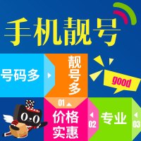北京中国移动手机卡靓号电话卡号码卡选号全球通联通电信豹子号顺子号老板号风水号吉祥号