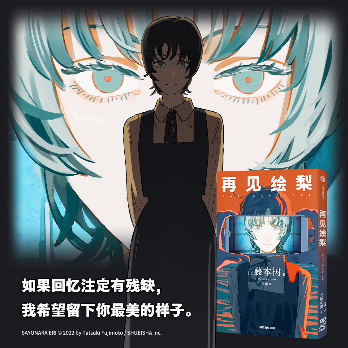 中信出版藤本树短篇集 [正版]观影时光纸骰子+书签+明信片2册再见绘梨+蓦然回首 LookBack藤本树作品 日本漫画高清大图