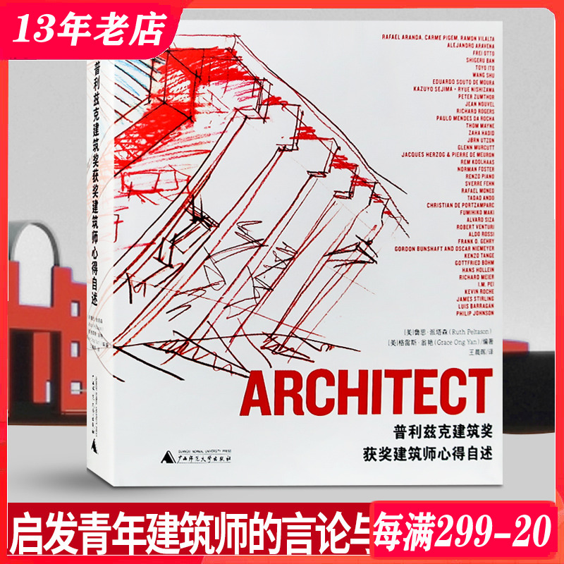 [正版图书]普利兹克建筑奖获奖建筑师心得自述 对话建筑大师与作品解读 建筑设计书籍高清大图