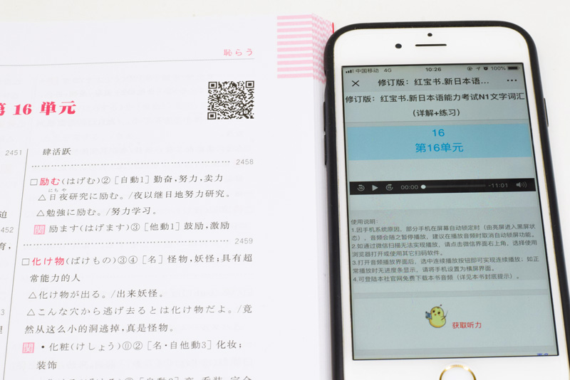[正版]新日本语能力考试N1红宝书文字词汇详解+练习日语JLPT能力考一级1级单词华东理工大学出版社单词赠音频搭配真题高清大图
