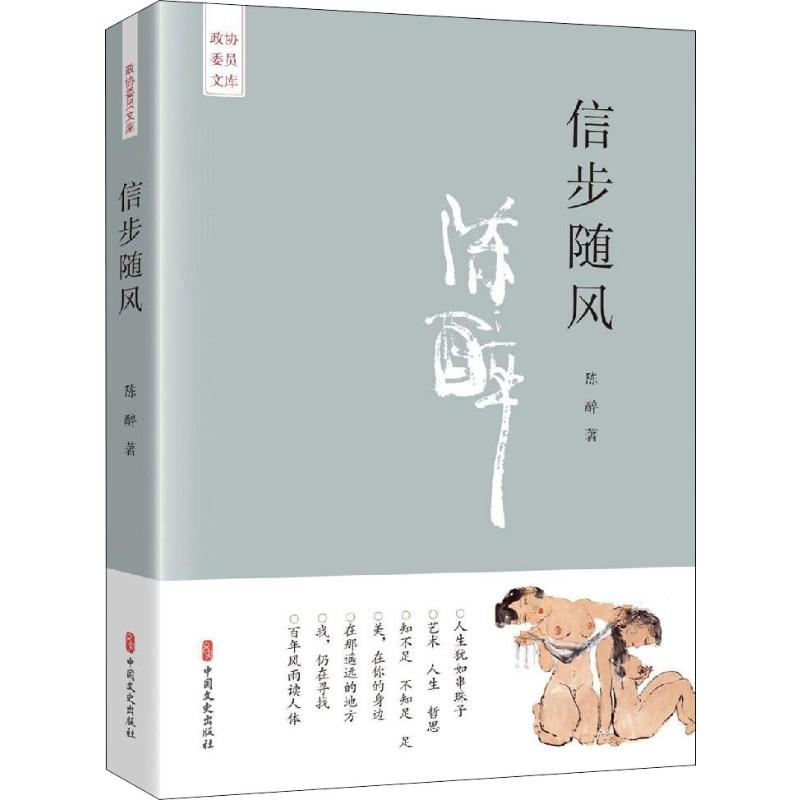 [M]信步随风-9787520511384高清大图