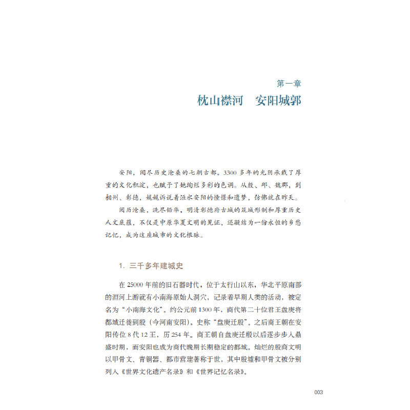 正版新书]安阳影像图志安民9787520536233高清大图