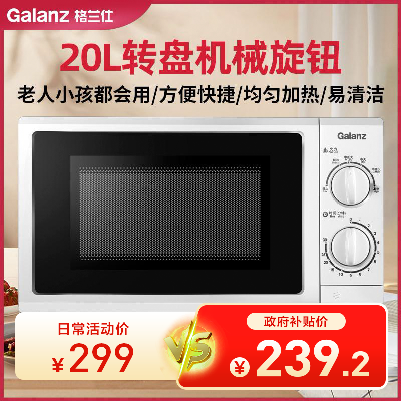 格兰仕微波炉20升大容量机械大转盘五档火力易洁内胆P70D20N1P-G5(W0)