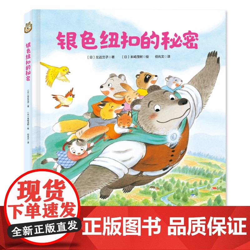 银色纽扣的秘密高清大图