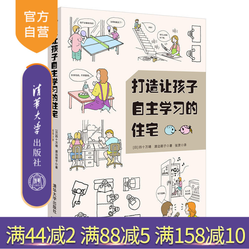 正版 打造让孩子自主学习的住宅 日 四十万靖著 摘要书评在线阅读 苏宁易购图书