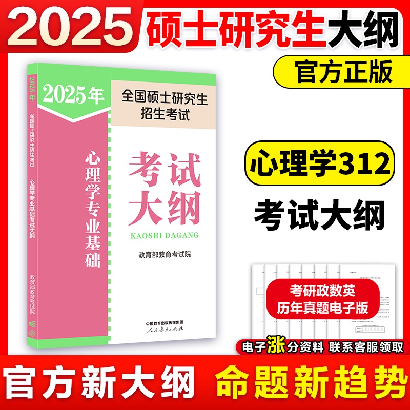 []2025徐影333教育综合考试大纲解析 [正版]店2025硕士研究生招生考试大纲政治英语一英语二数学考试大纲 心高清大图