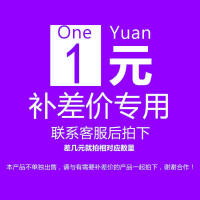 5店邮费补差链接-2