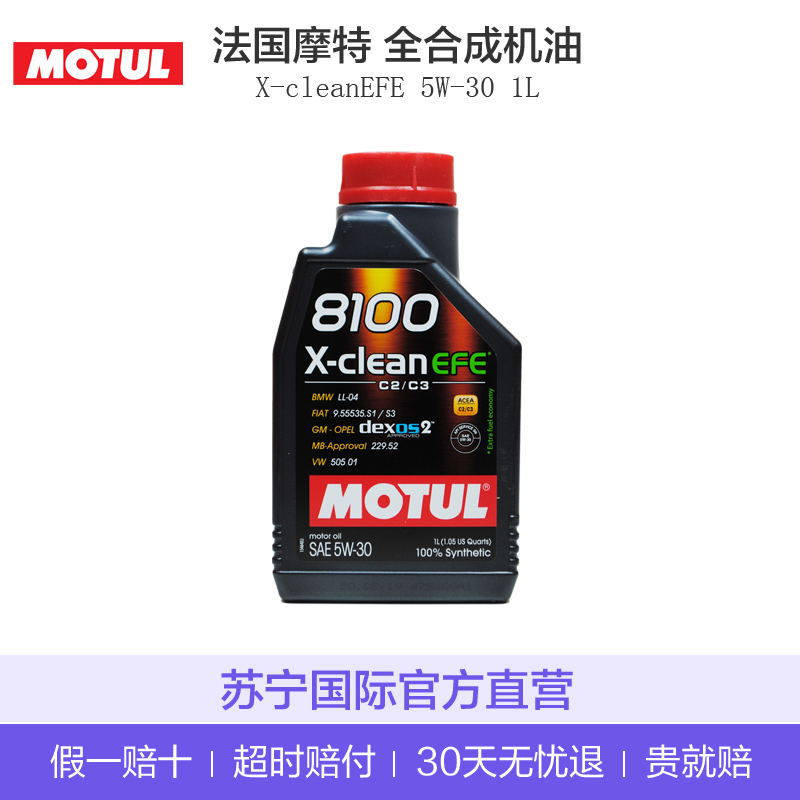摩特 MOTUL 全合成机油 8100 X-CLEAN EFE 5W-30 1L
