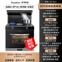 荣事达(Royalstar)JJZY-9617家用厨房抽油烟机燃气灶蒸烤箱一体式双电机大吸力集成灶天然气特惠款