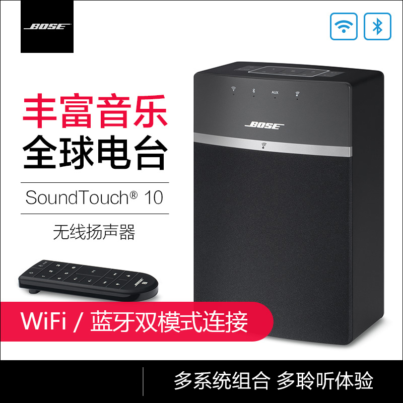 [黑色]博士BOSE SoundTouch10 无线音乐系统 蓝牙音箱 蓝牙2.0