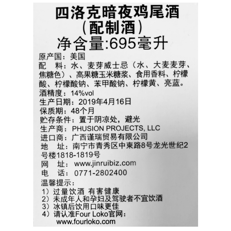 four loko四洛克预调鸡尾酒 洋酒 果酒 迷彩系列暗夜695ml一罐装