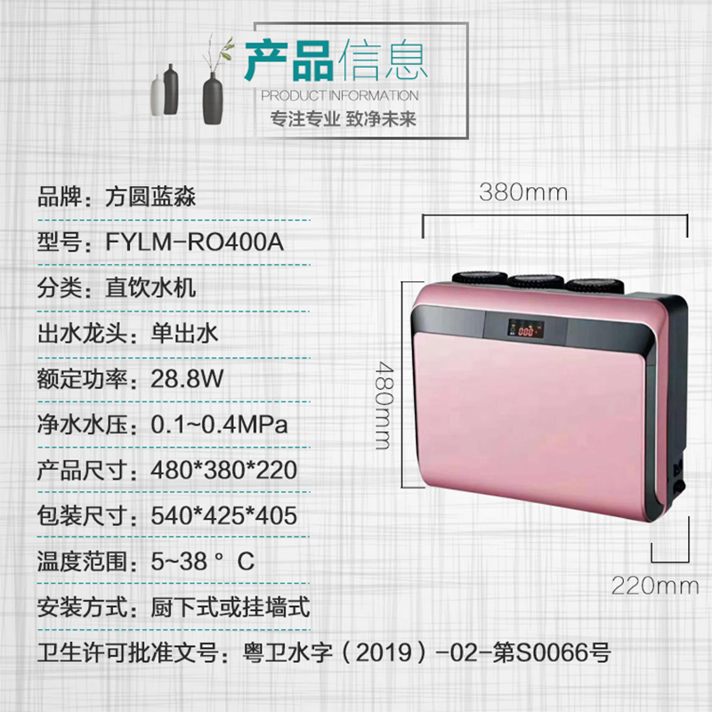 方蓝圆淼（FYLM）直饮机净水器家用 粉色FYLM-RO400A RO反渗透双芯净水机厨下式壁挂式 大通量净饮机