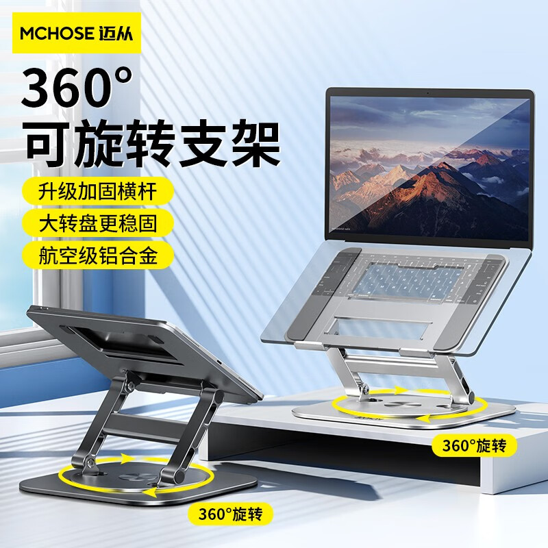 迈从 (MCHOSE)LS928笔记本电脑支架 360°可旋转铝合金折叠立式升降桌面适用苹果华为联想 三代升级版加强横杠高清大图