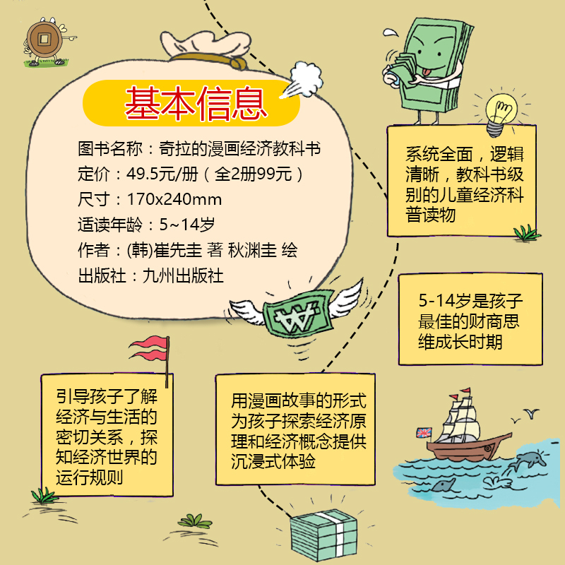[正版]奇拉的漫画经济教科书全2册5-14岁孩子财商思维成长经济科普读物